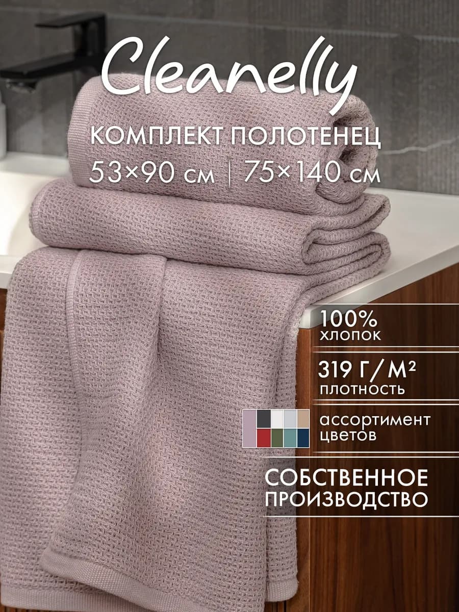 Полотенце вафельное рельефное набор 2 шт