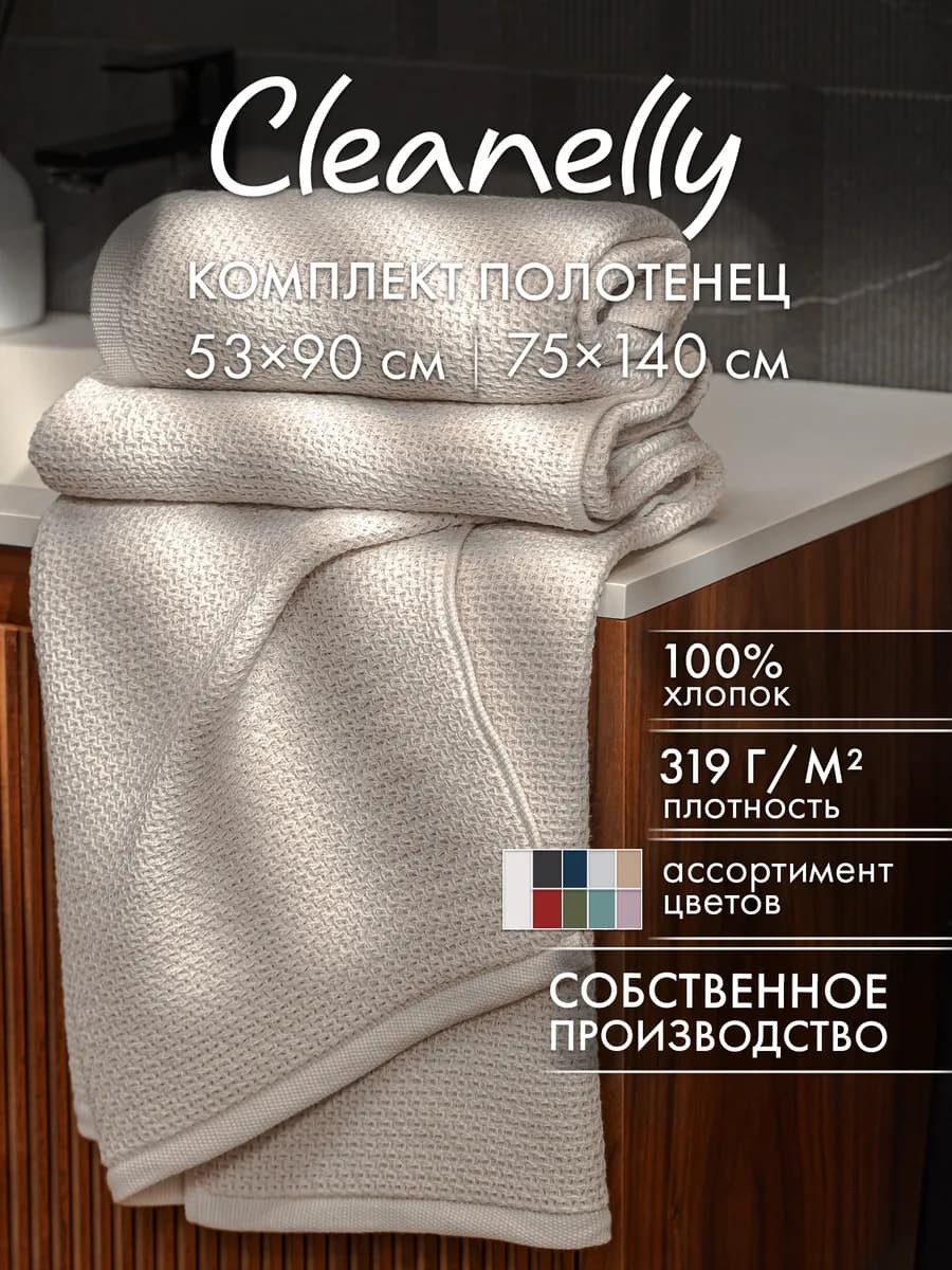 Полотенце вафельное рельефное набор 2 шт