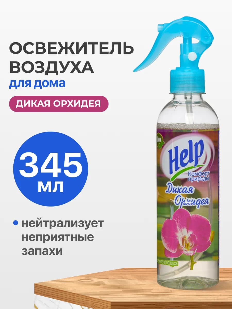 Освежитель воздуха для туалета, Дикая орхидея, 345 мл