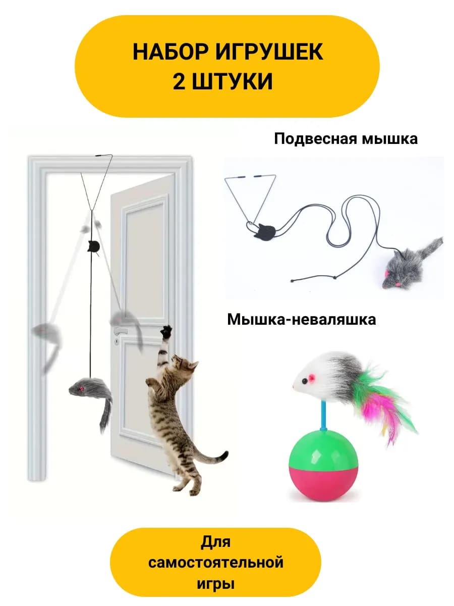игрушки для кошек мышки - фото 1