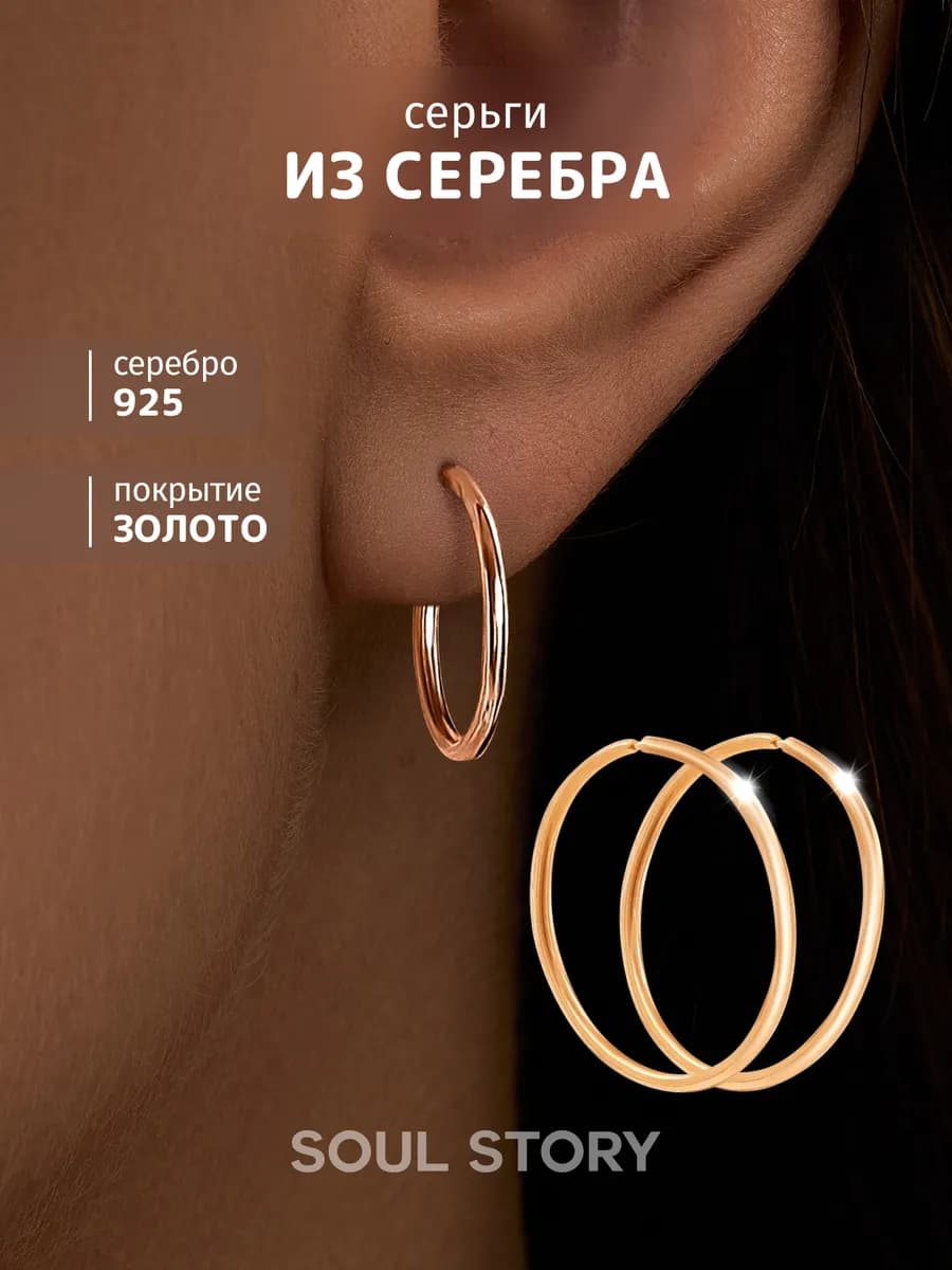 Серьги конго 925 позолота 19 мм