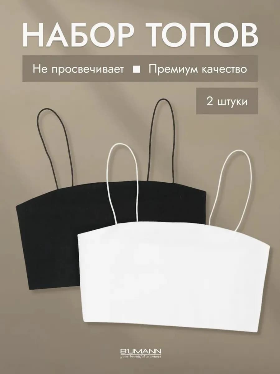 Топ набор на бретелях