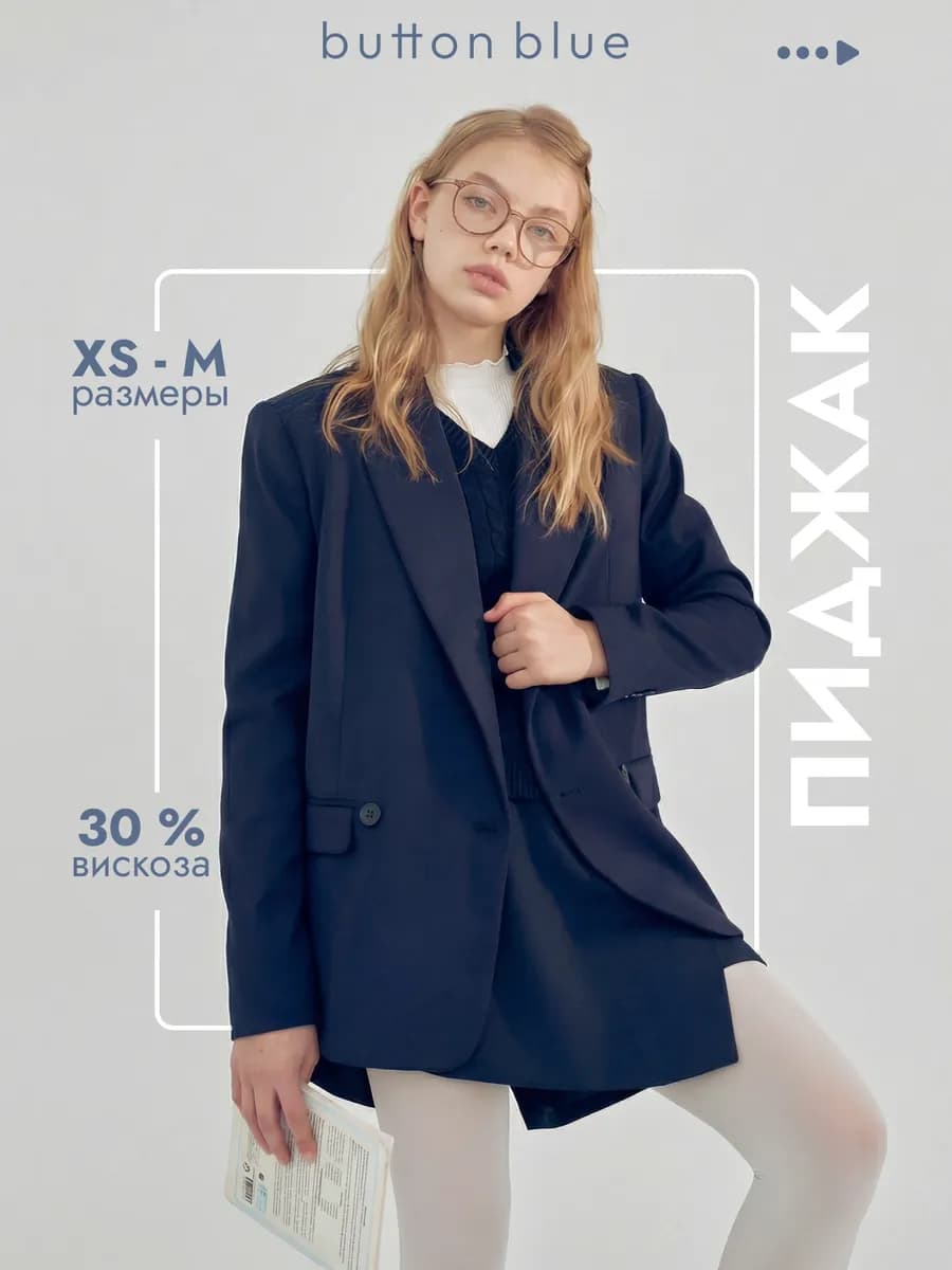 Пиджак школьный для подростка