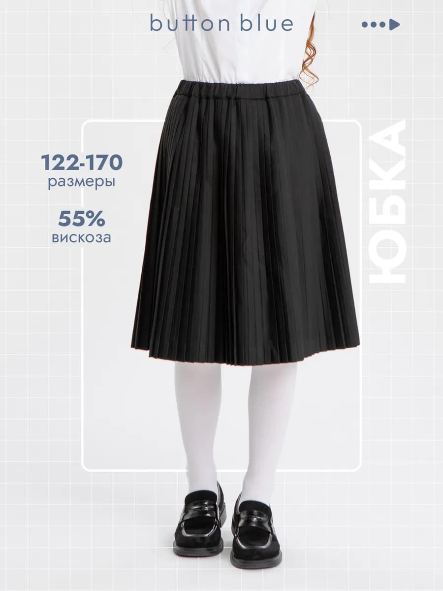 Юбка для девочки школьная плиссе