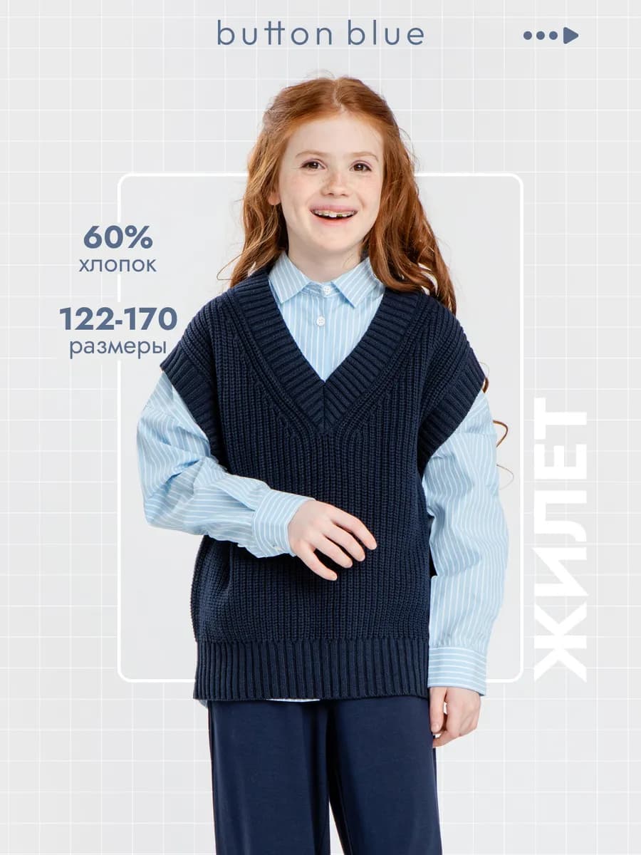 Жилет школьный для девочки вязаный оверсайз