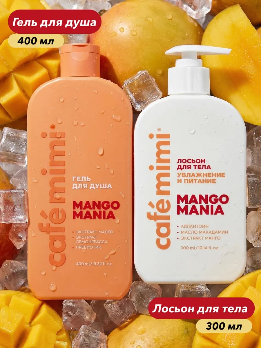 Гель для душа 400 мл, Лосьон для тела 300 мл