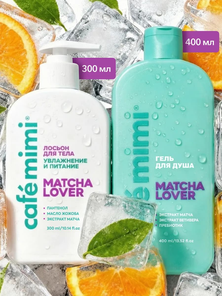 Гель для душа 400 мл, Лосьон для тела 300 мл