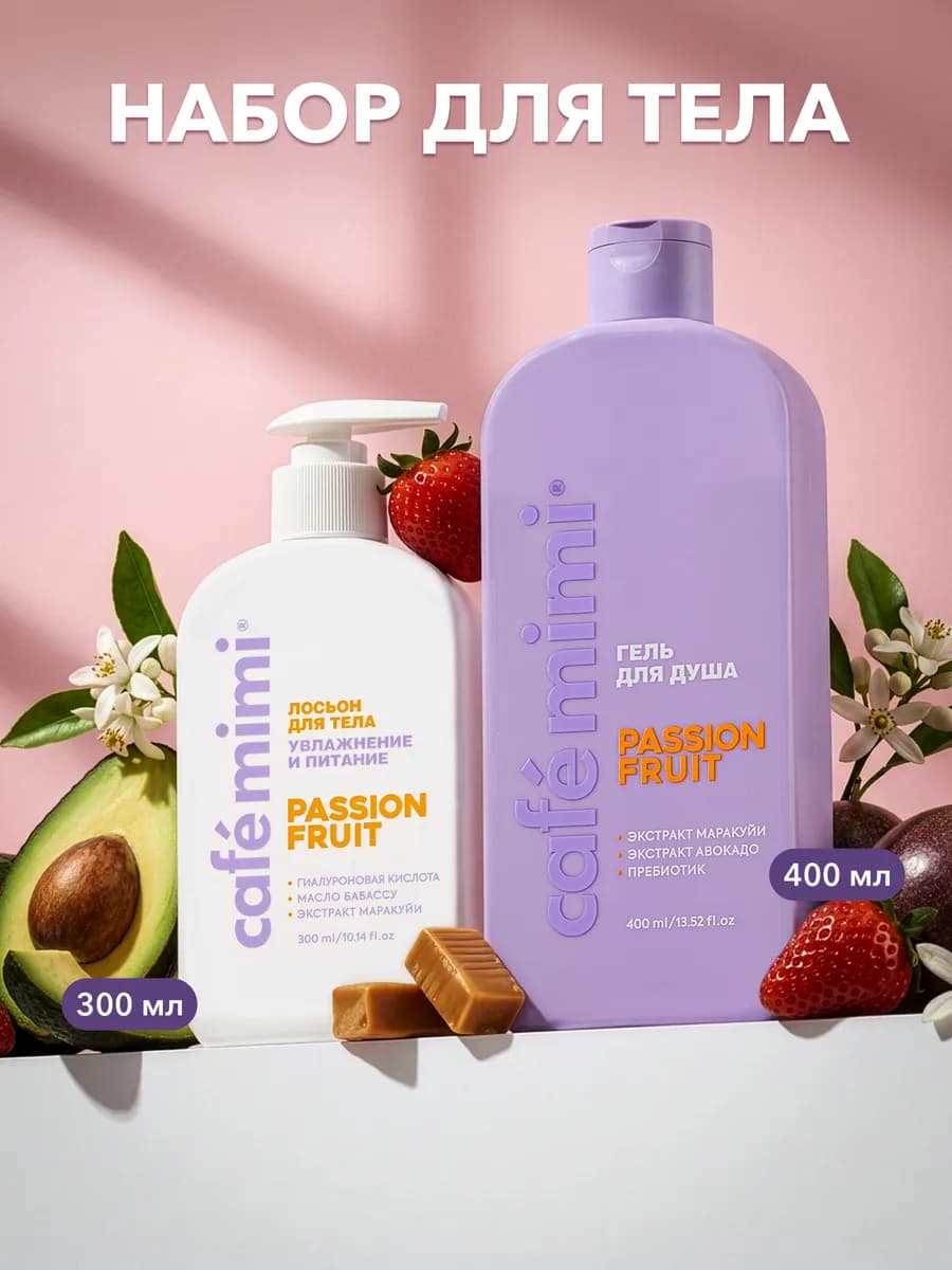 Гель для душа 400 мл, Лосьон для тела 300 мл