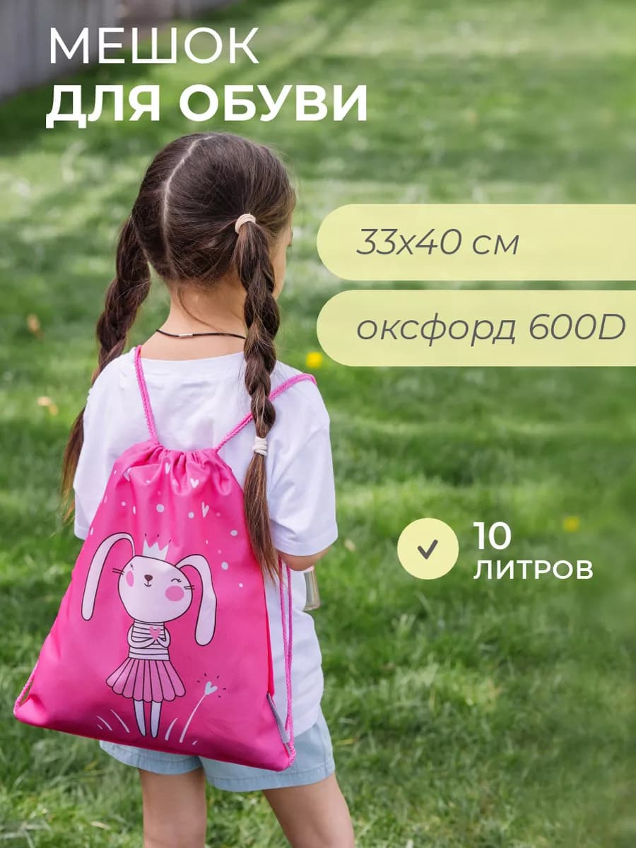 Мешок для сменки с принтом зайка