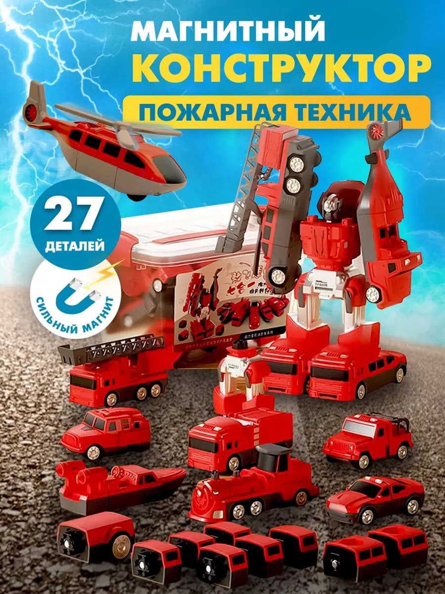 Конструктор магнитный "Пожарная техника" - фото 1