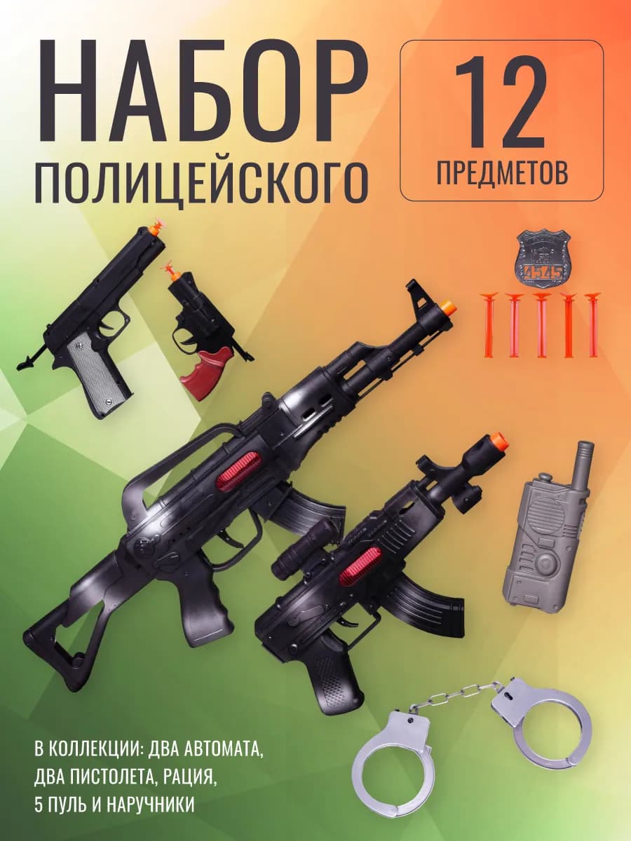 Игровой набор Полицейского Важная работа 12 предметов