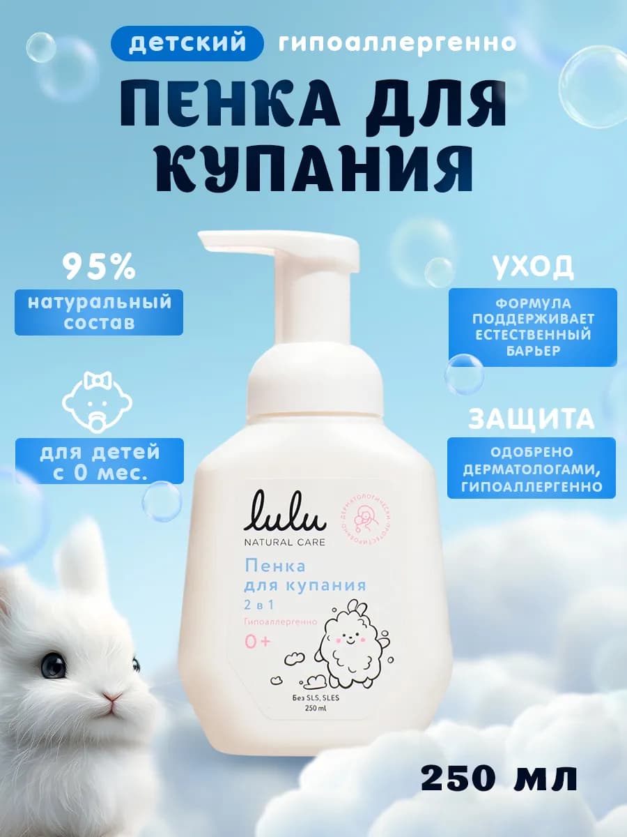 Пенка для купания гель для подмывания младенцев