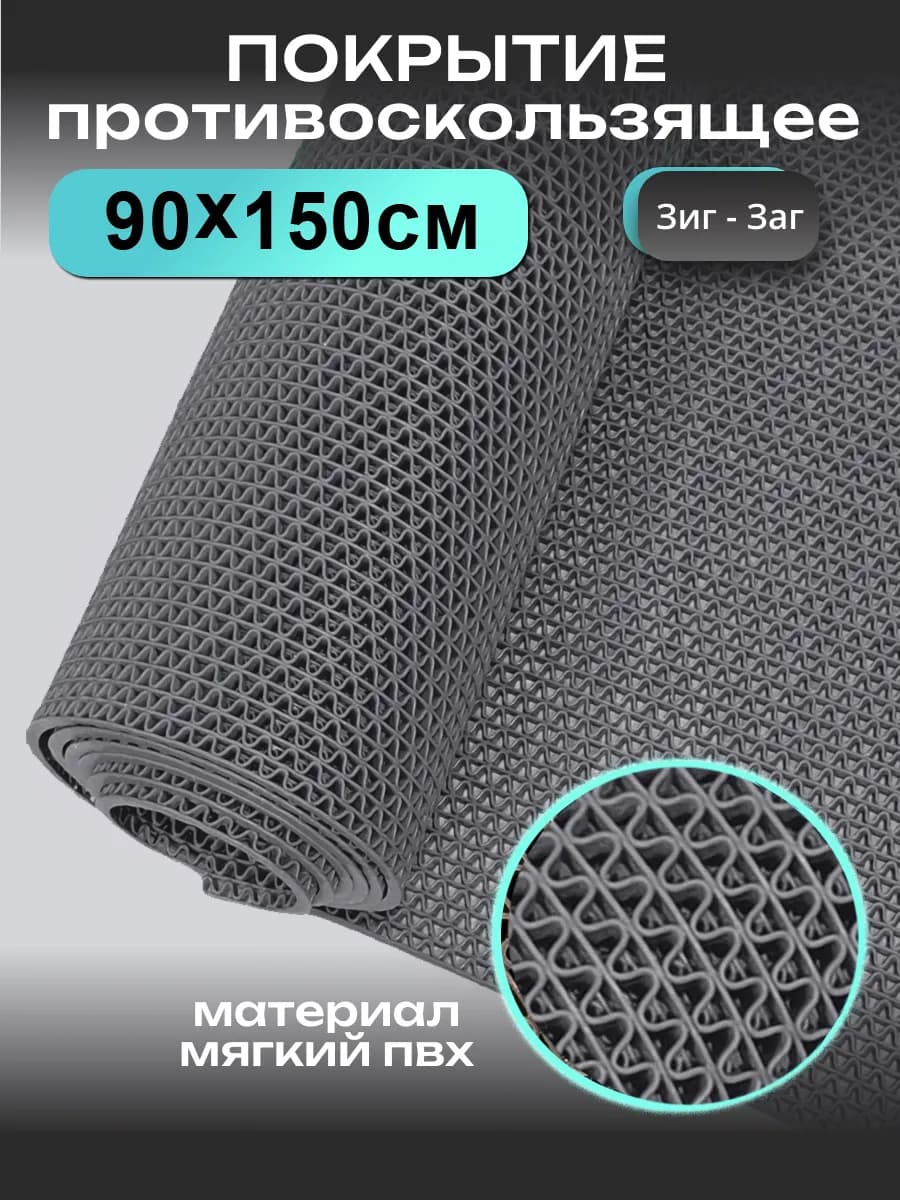 Противоскользящий резиновый коврик для ванны и бани 90х150