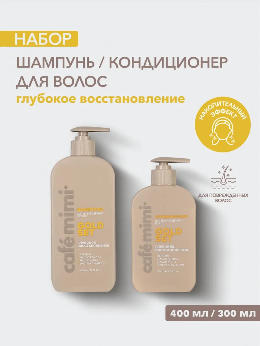 Шампунь для волос 400 мл, кондиционер для волос 300 мл