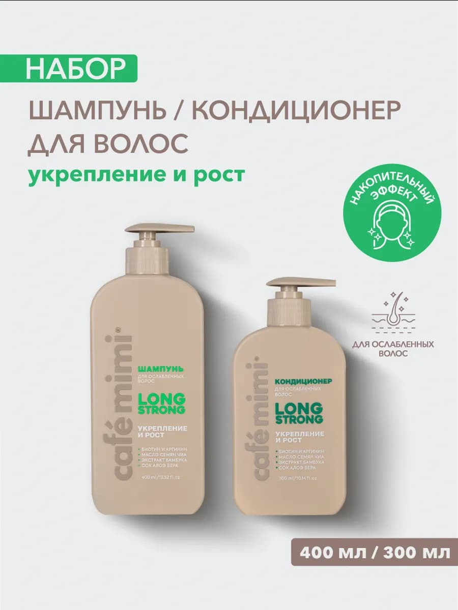 Шампунь для волос 400 мл, кондиционер для волос 300 мл