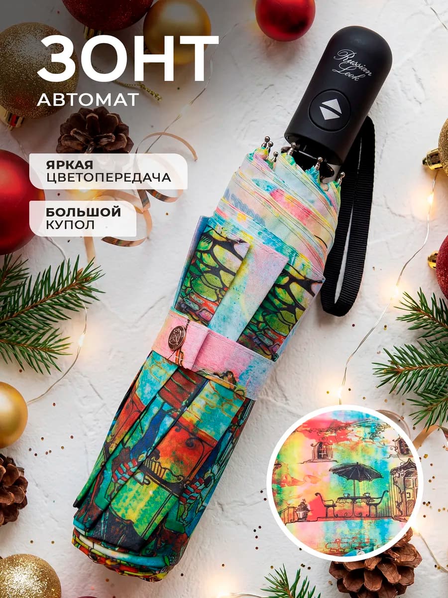 Зонт автомат антиветер