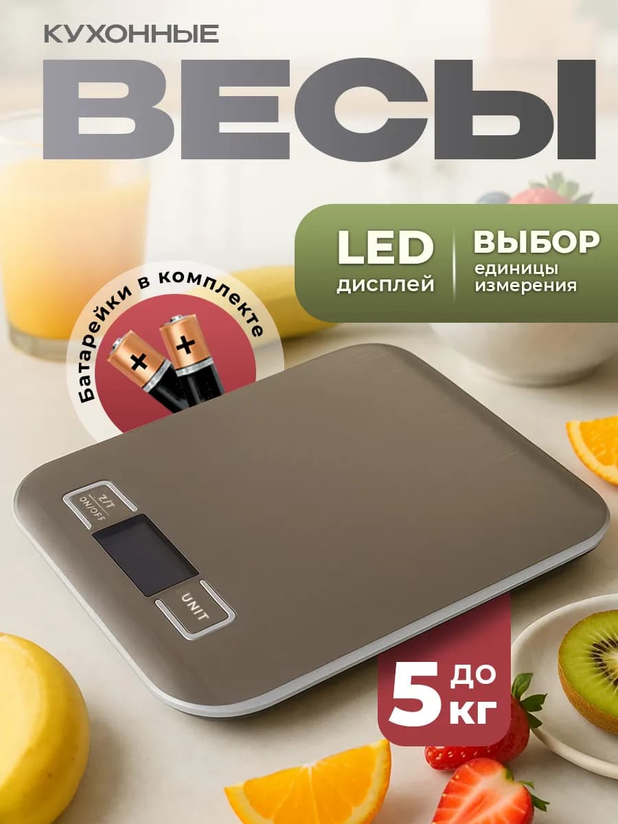 Весы для готовки точные кухонные