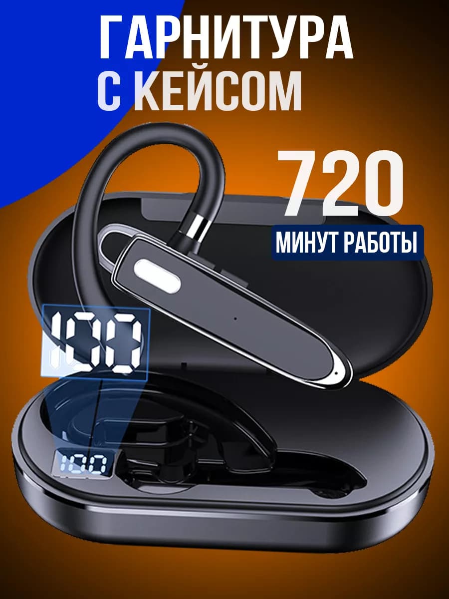 Блютуз гарнитура для телефона беспроводная для водителя