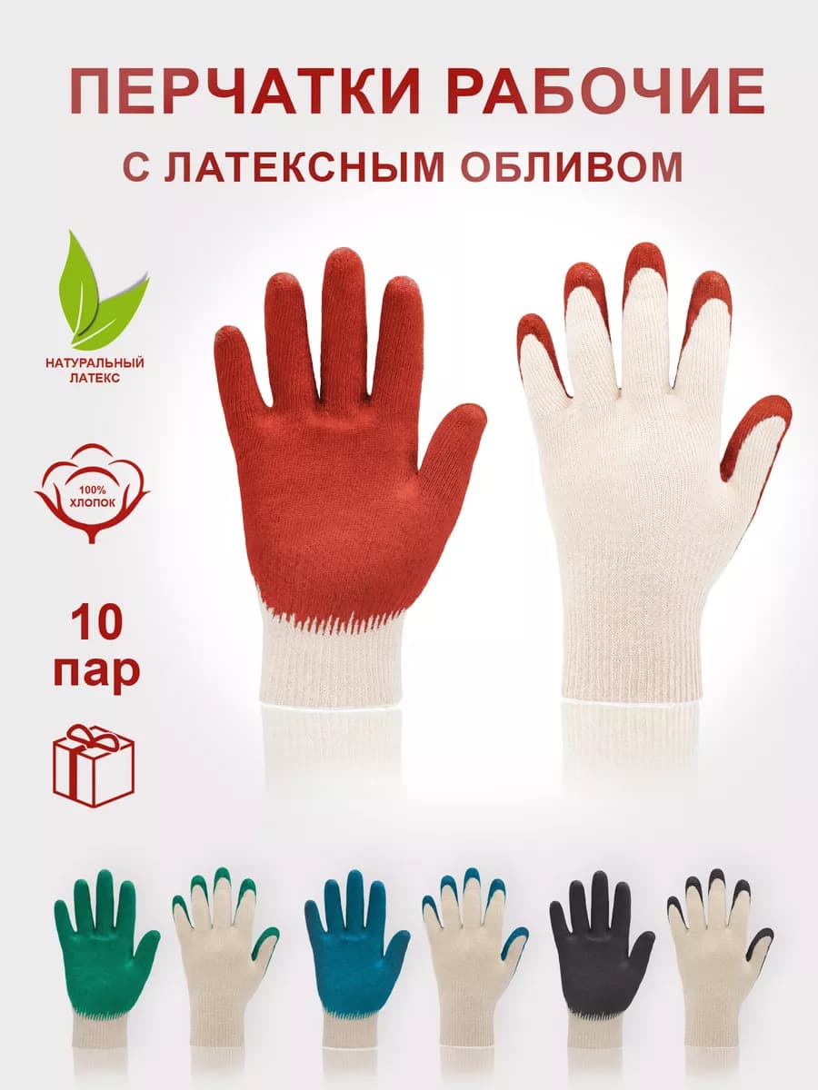 перчатки обливные 10 пар