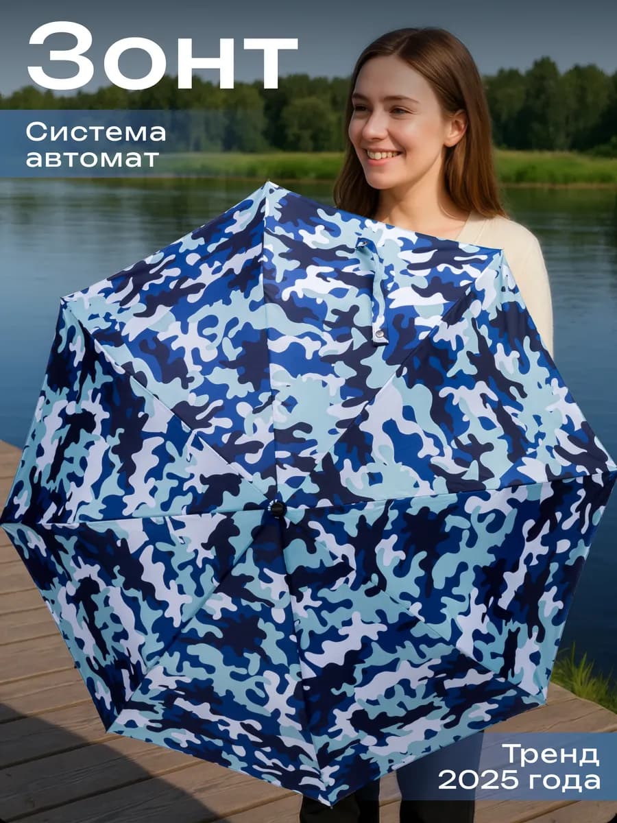 Зонт автомат антиветер