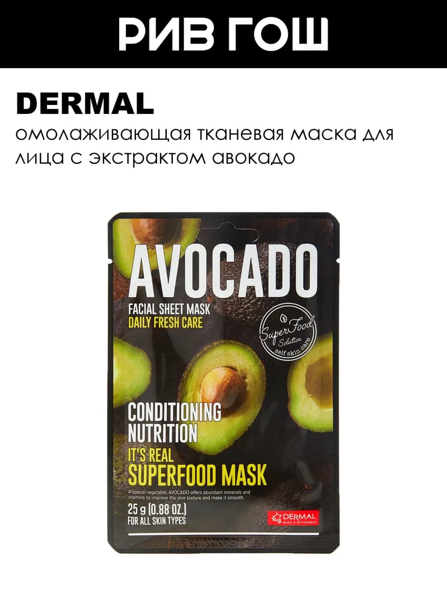 Маска для лица Superfood с авокадо 25 г