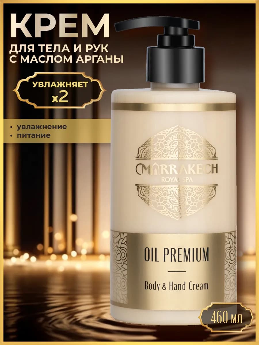 Крем для рук и тела увлажняющий с дозатором