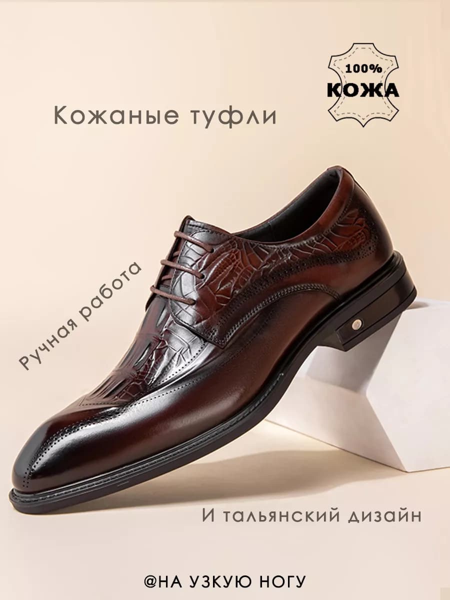 Классические кожаные туфли из натуральной кожи - фото 1