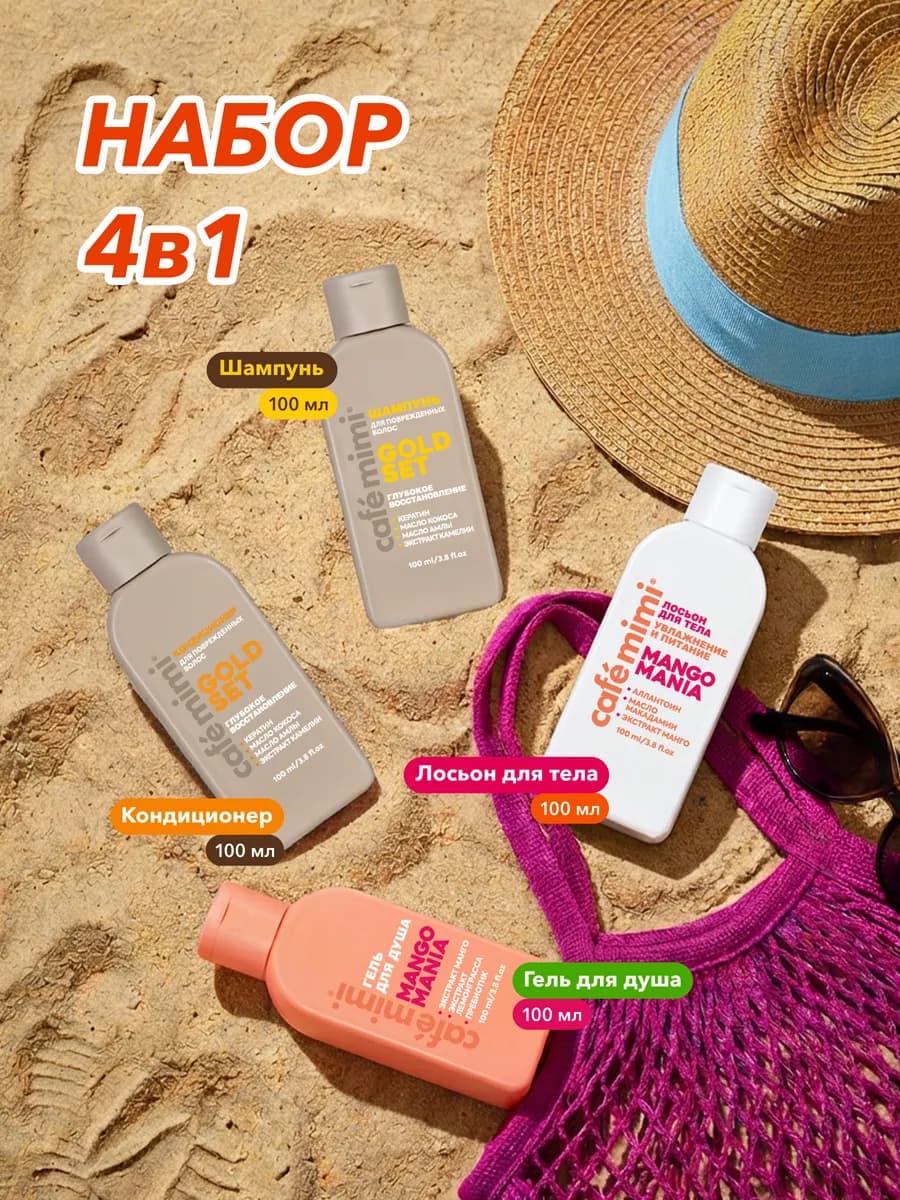 Шампунь, кондиционер, гель для душа и лосьон для тела - фото 1