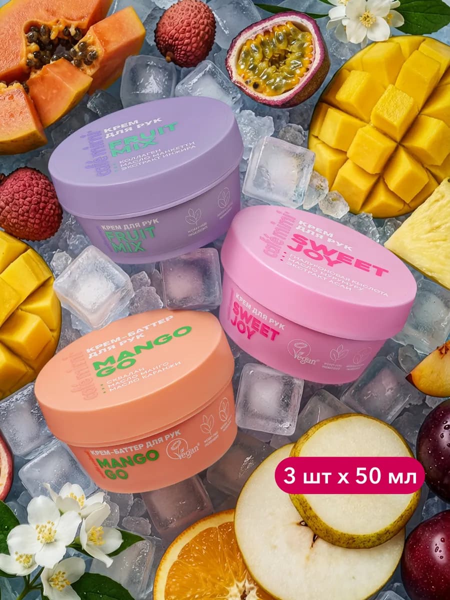 Крем 50 мл, 2 шт. и крем-баттер для рук, 50 мл
