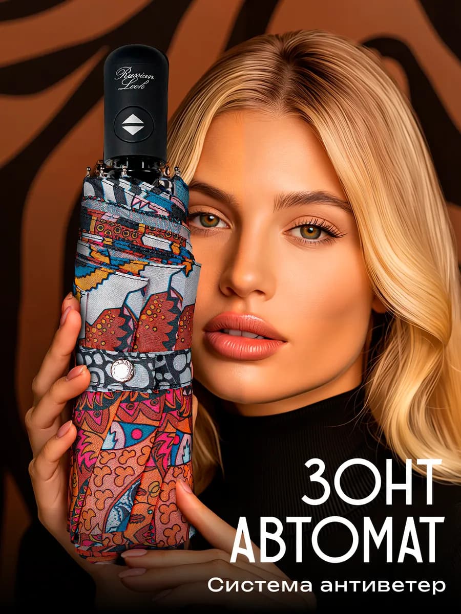 Зонт автомат антиветер