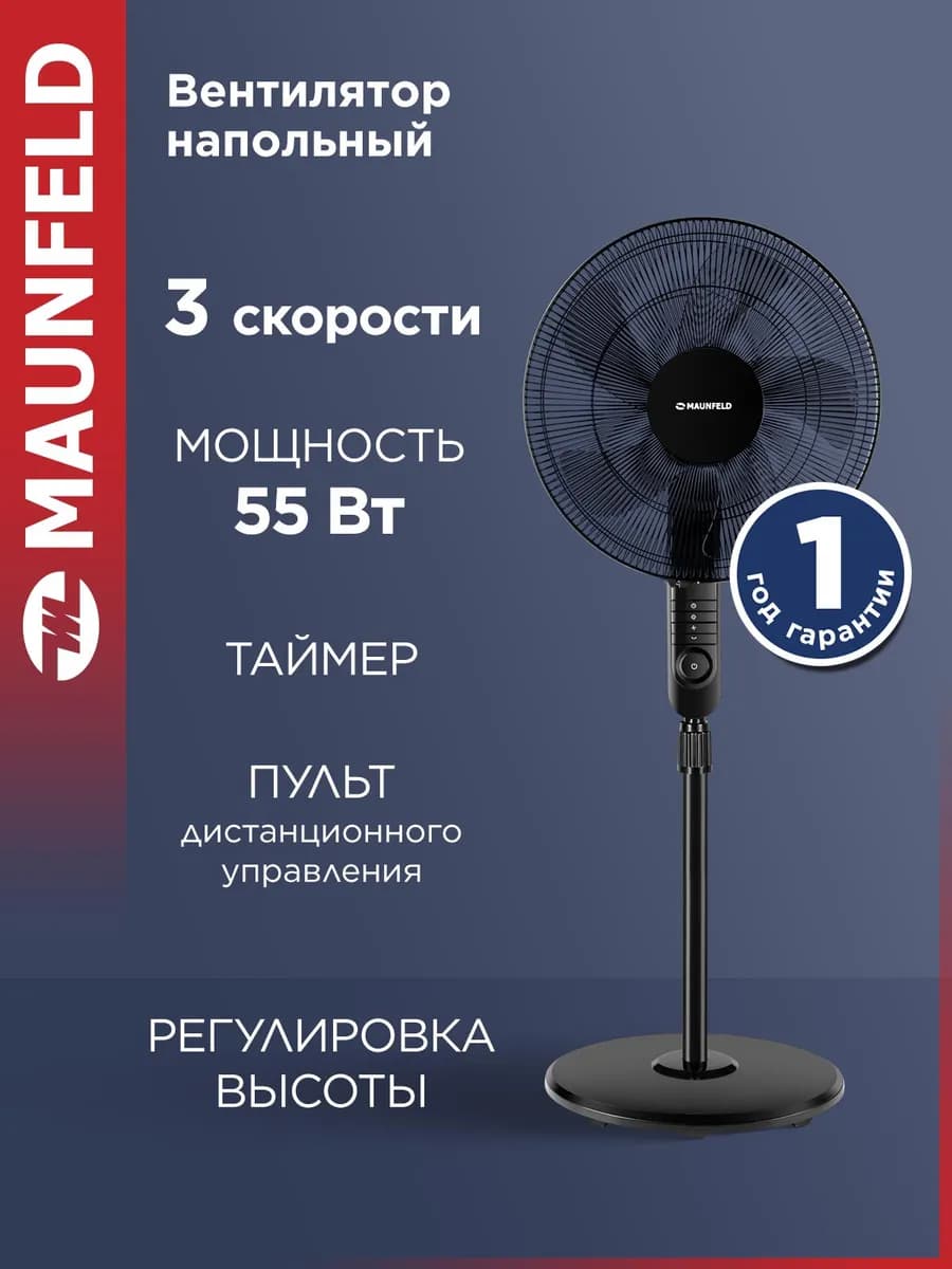 Вентилятор напольный с пультом MSF-407BR