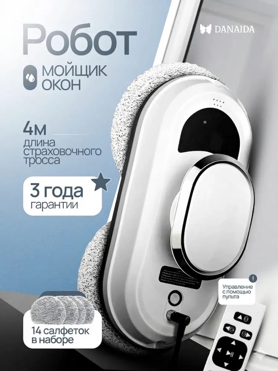 W11 Робот мойщик окон