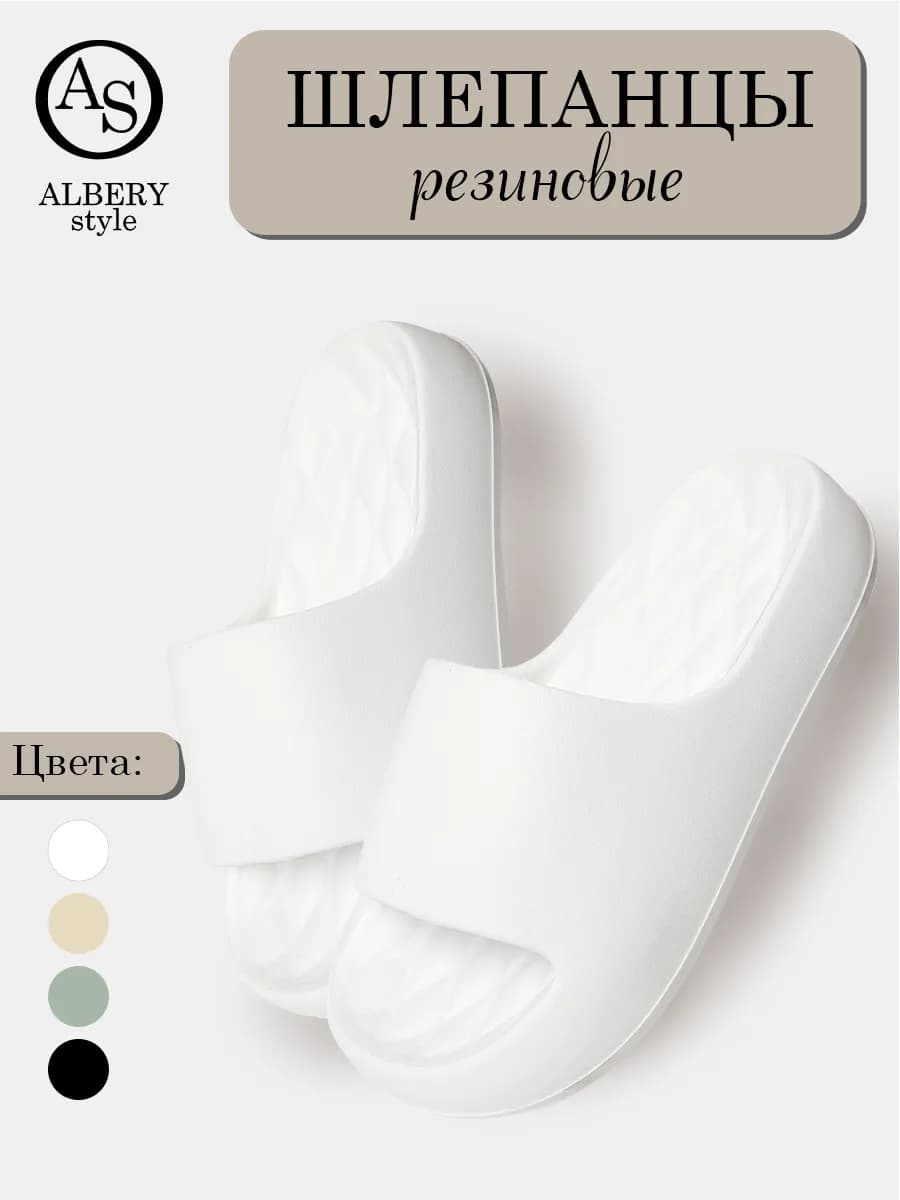 Шлепанцы резиновые пляжные