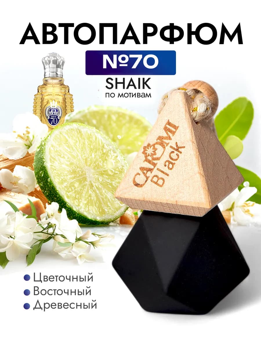 Ароматизатор в машину мужской стойкий парфюм BG 6 мл