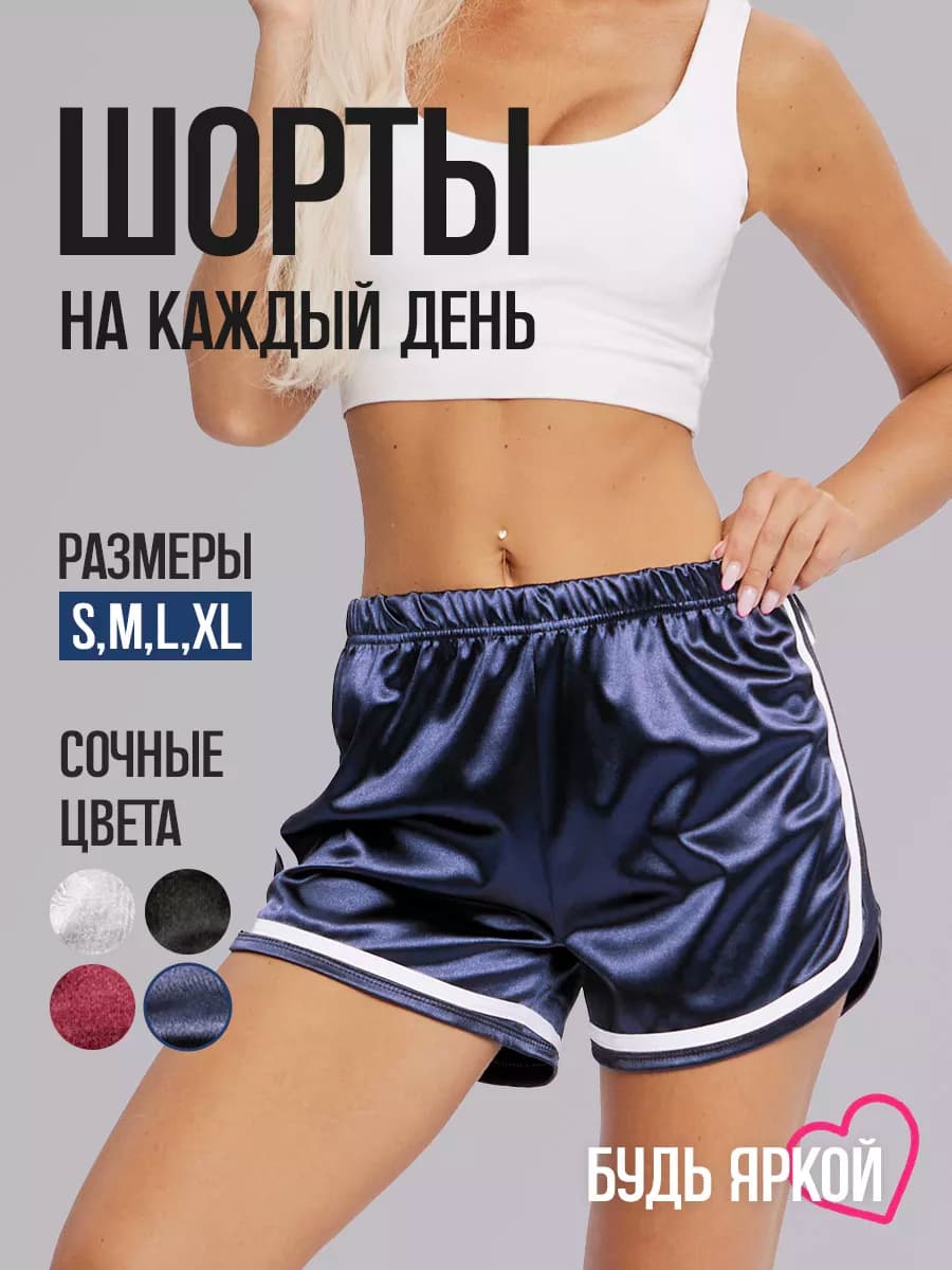 Шорты спортивные домашние для физкультуры - фото 1