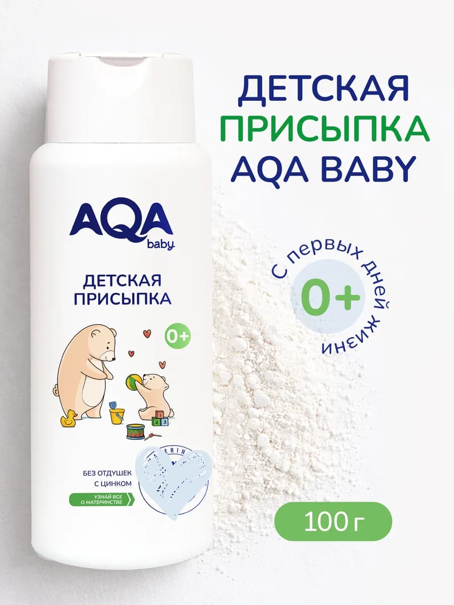 Присыпка детская для новорожденных