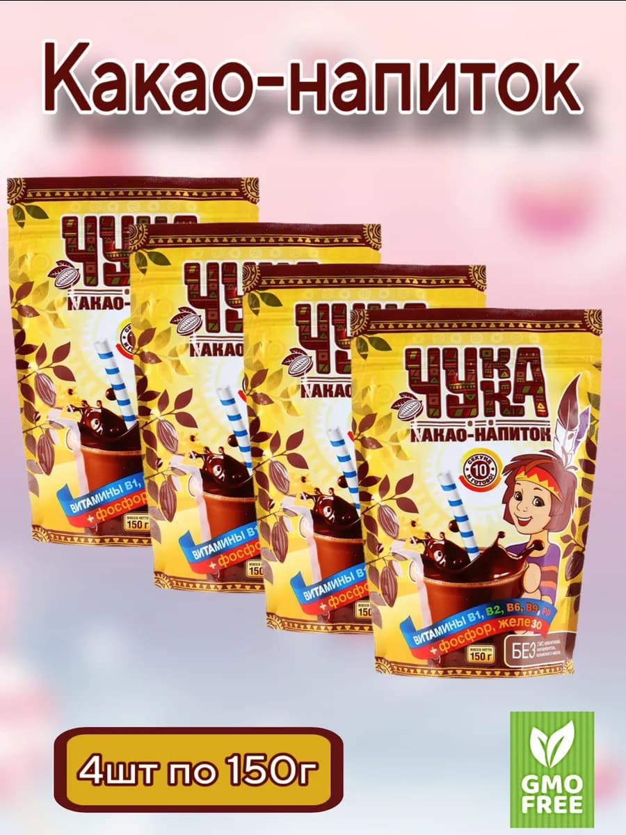 Какао-напиток Чукка,4 шт.по 150 г. Растворимый с витаминами