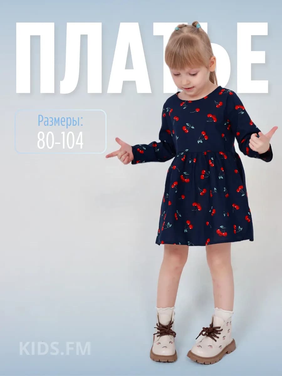 Платье в садик