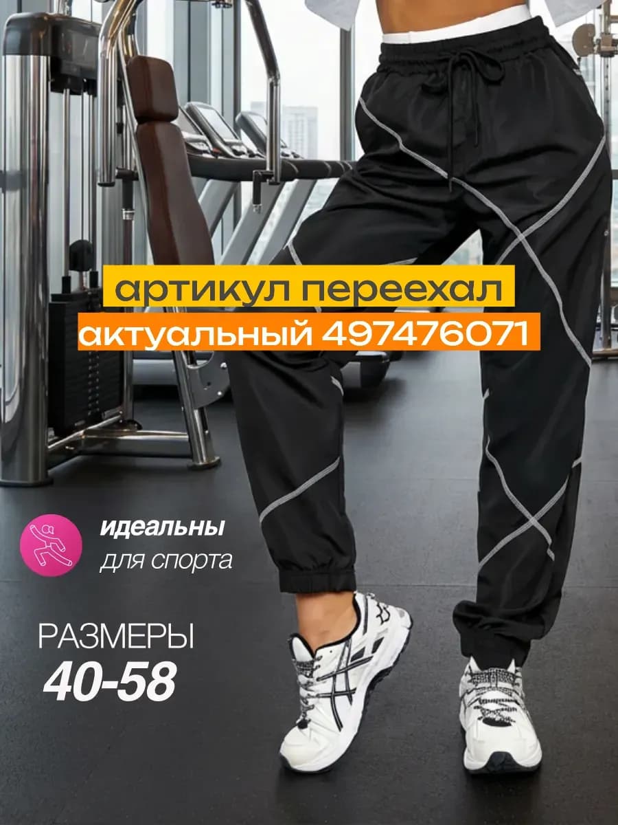 Спортивные брюки свободные