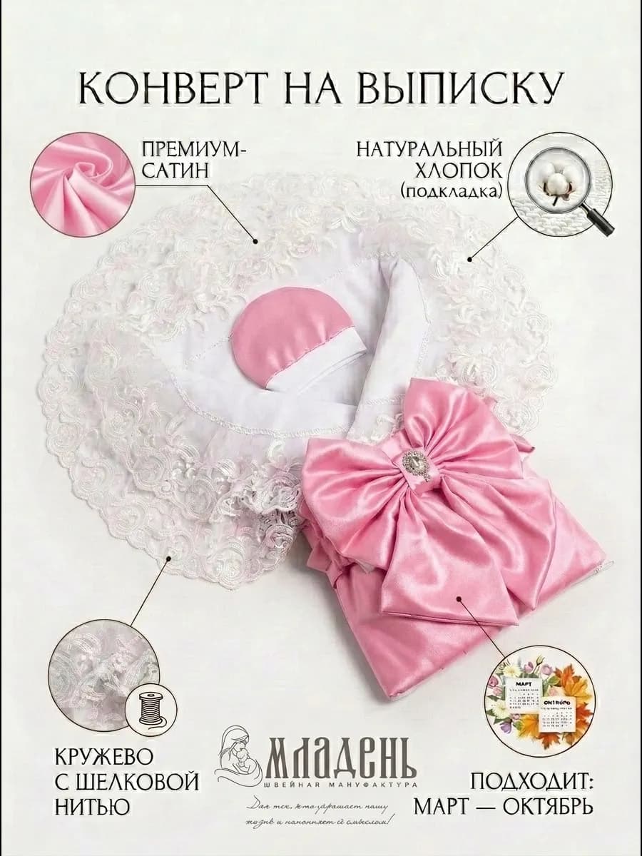 Конверт на выписку весна лето