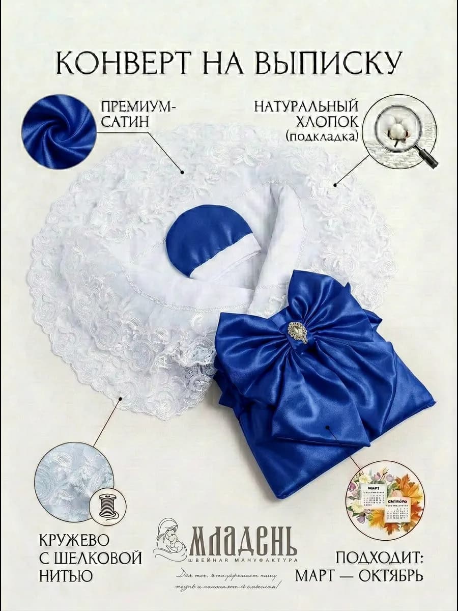 Конверт на выписку весна, лето