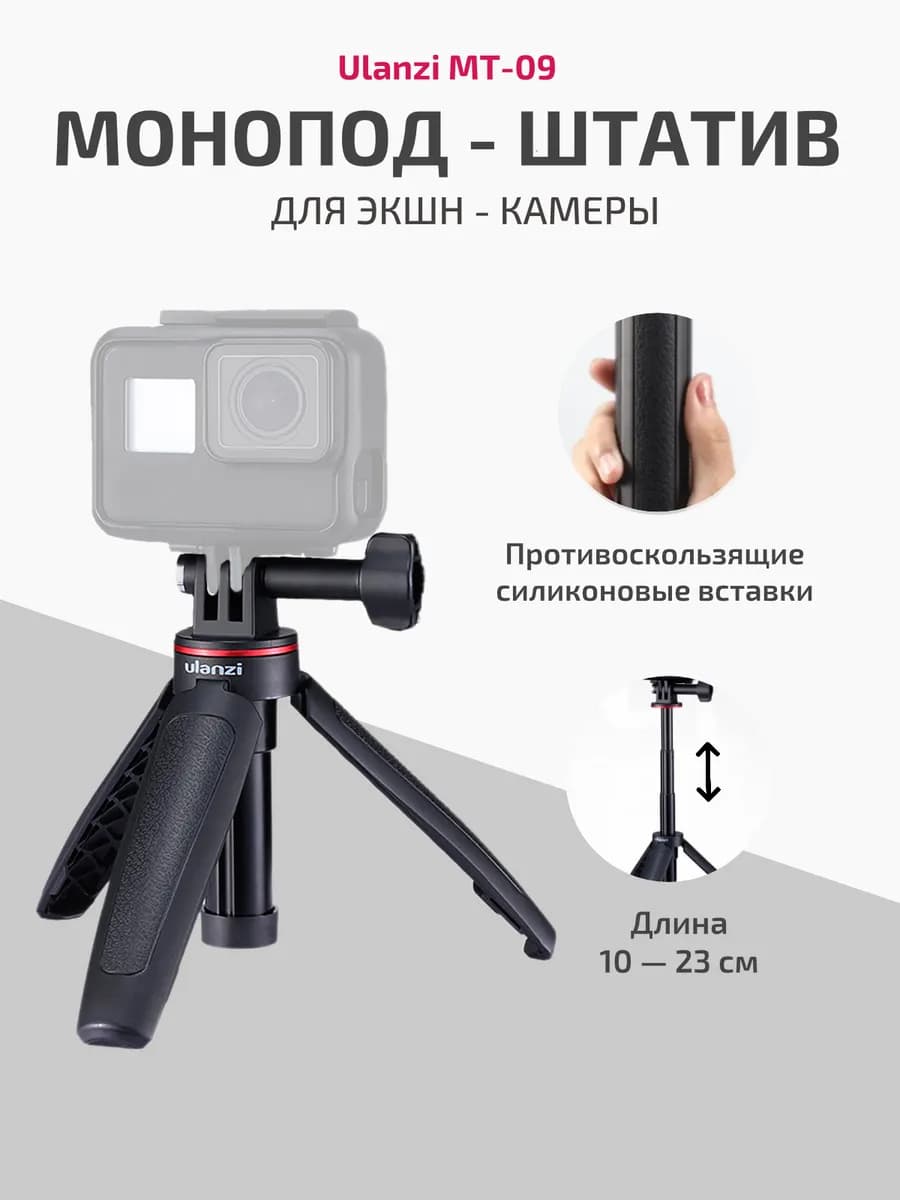 Монопод штатив телескопический настольный MT-09