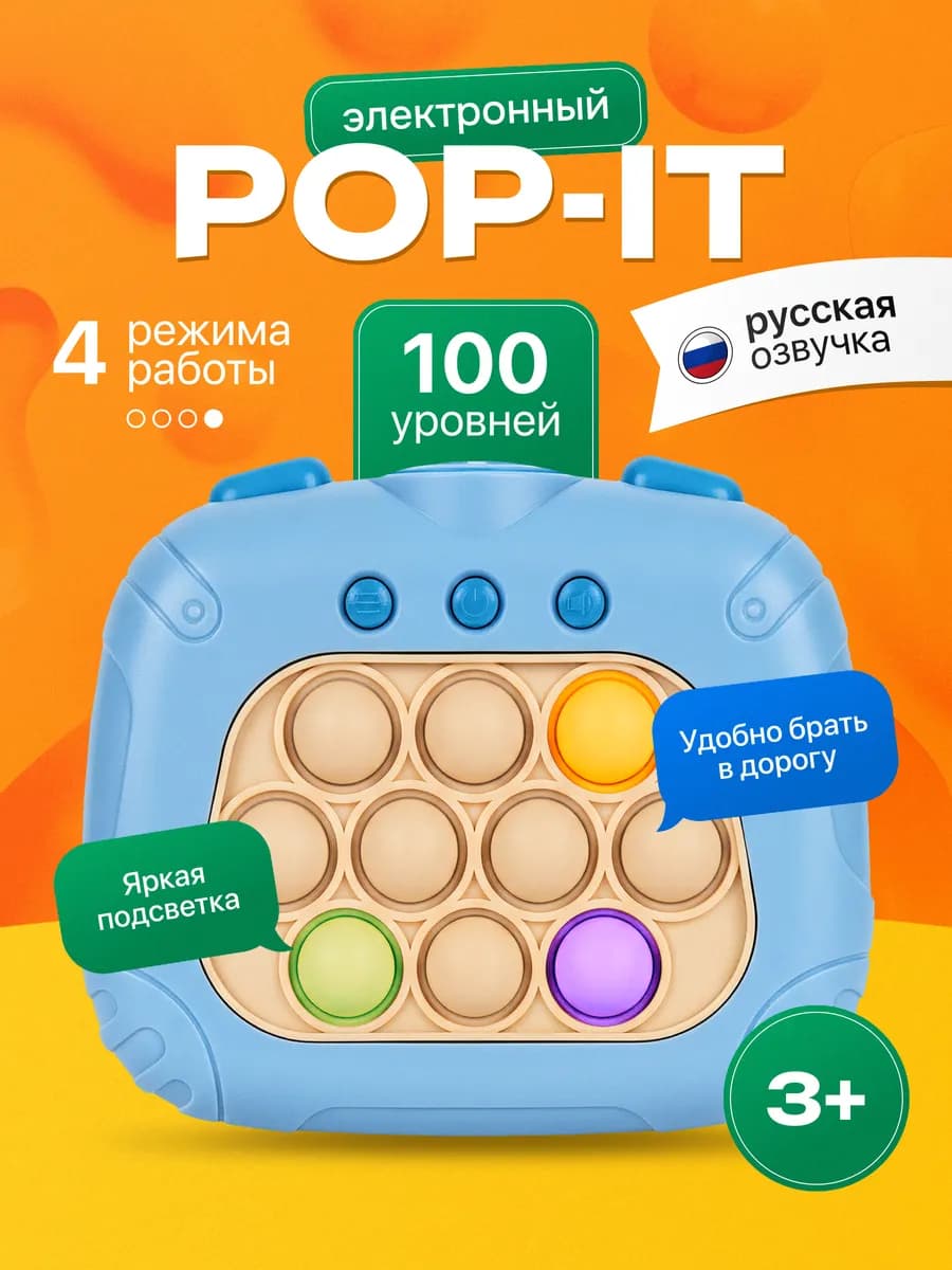 Электронный поп-ит игрушка - фото 1