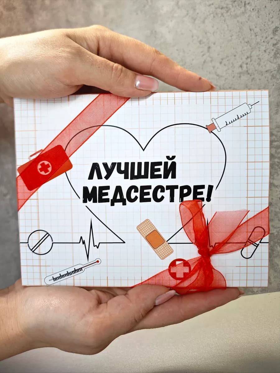 Подарочный набор конфет для медсестры