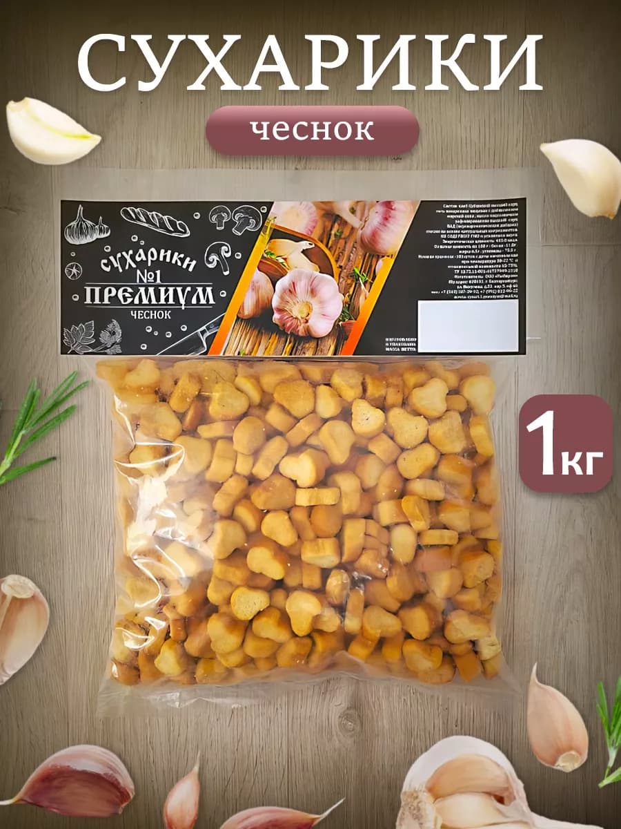 Сухарики 1 кг чеснок