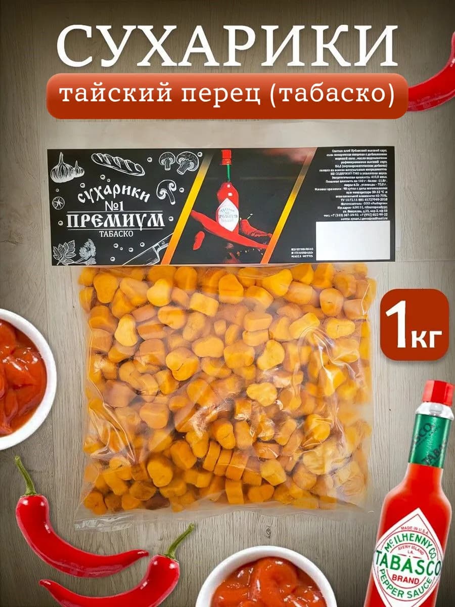 Сухарики 1 кг табаско