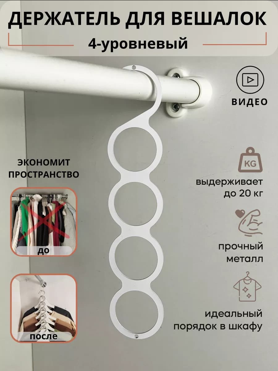 Вешалки плечики для одежды многоуровневые