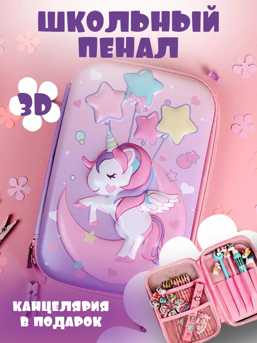 Пенал в школу с Единорогом