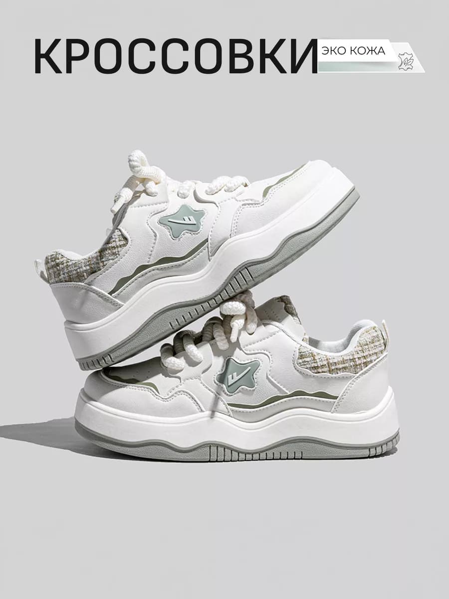 Кроссовки классические на толстой подошве весенние