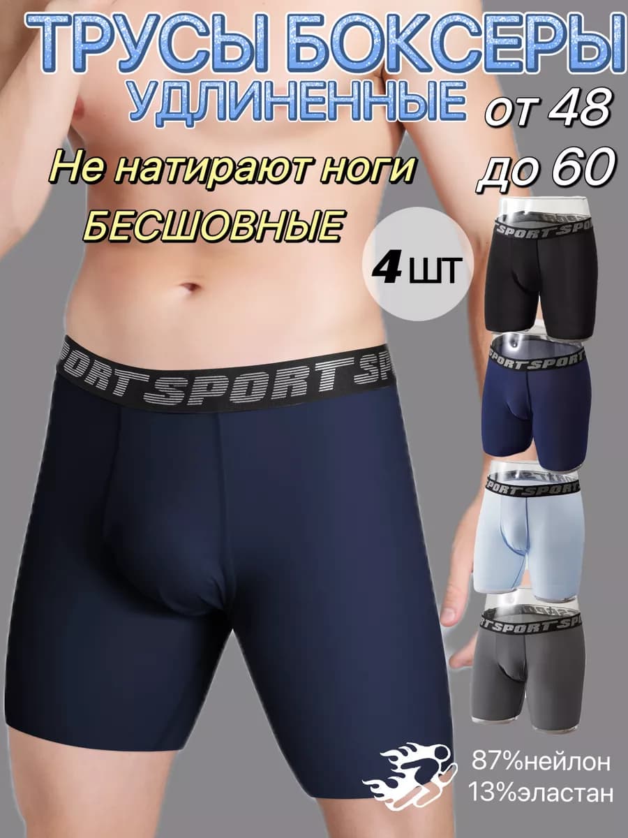 Трусы боксеры удлиненные набор 4 шт